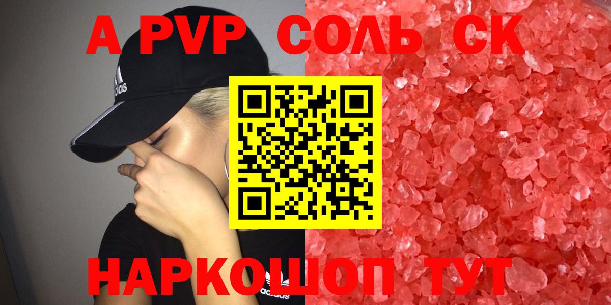 Серов  A-PVP крисы CK  Вход с VPN 