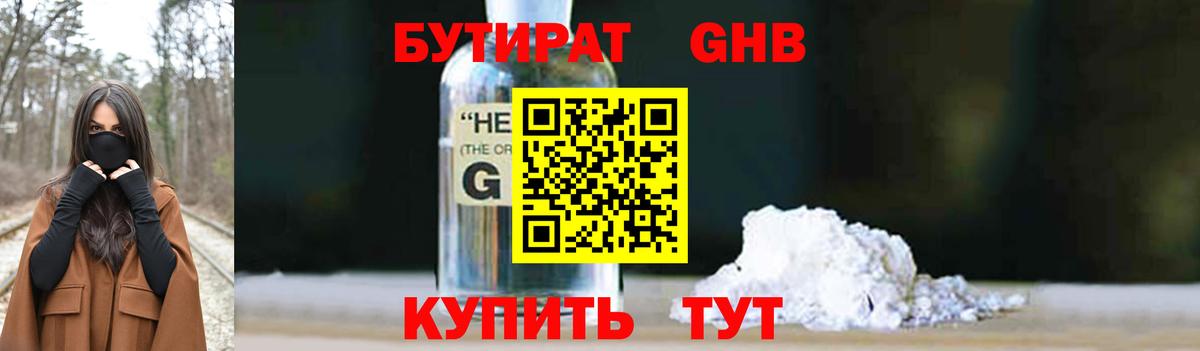 Бутират BDO 33%  Вход с VPN  Серов 