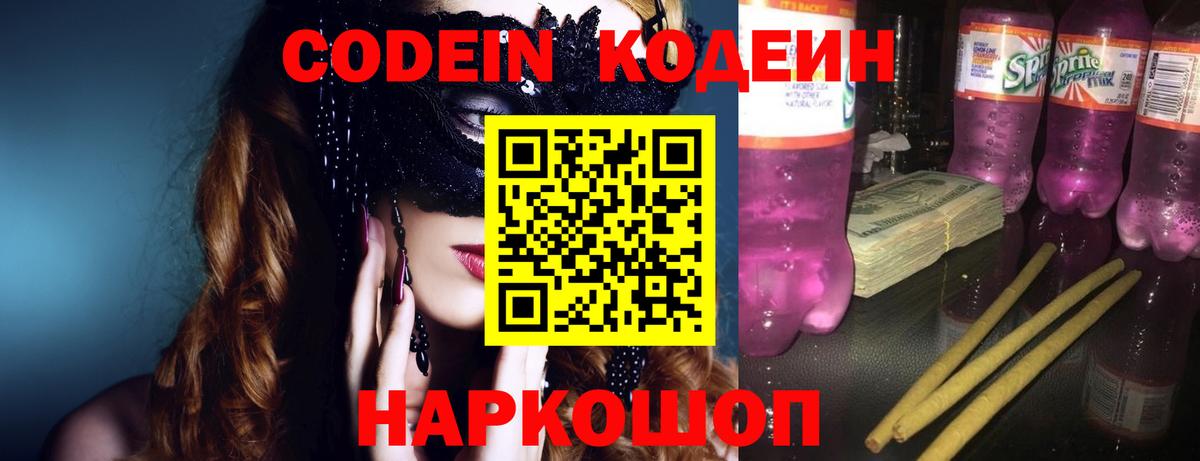 Серов  Codein Purple Drank  Вход с VPN  Кодеин Purple Drank 