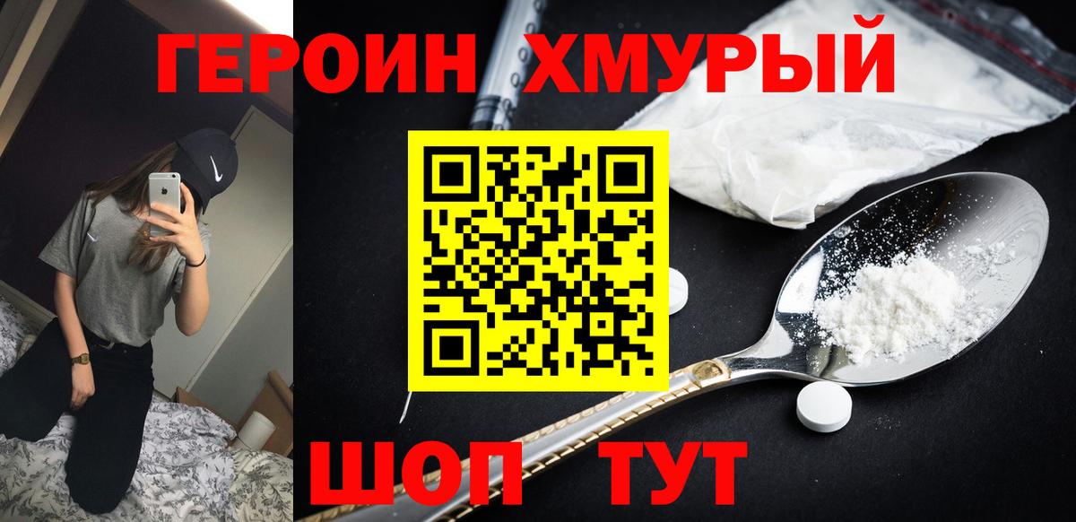 Героин VHQ  Вход с VPN  Серов 