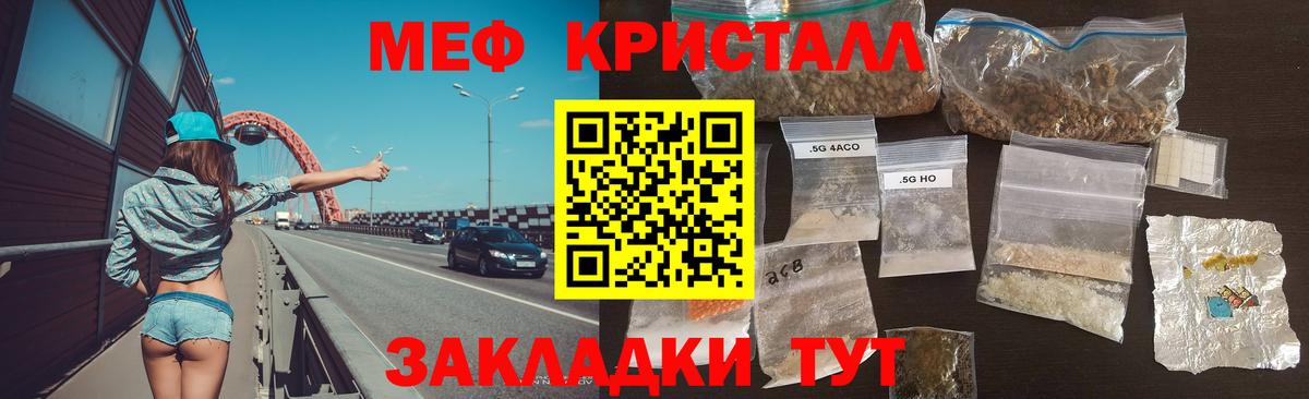 МЕФ кристаллы Серов